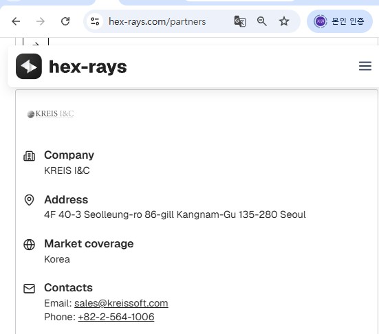 Hex-Rays 리셀러 페이지
